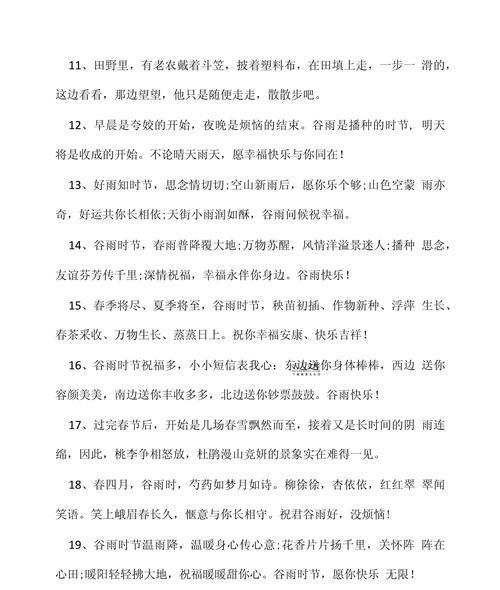 谷雨公司工案语录好句有哪些？（《谷雨公司工案语录：古风映今事》）