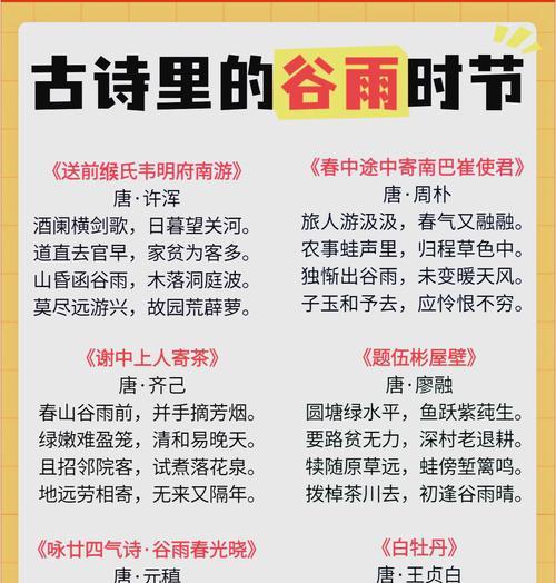 谷雨时节的美景如何描绘？（《谷雨润物细无声》）