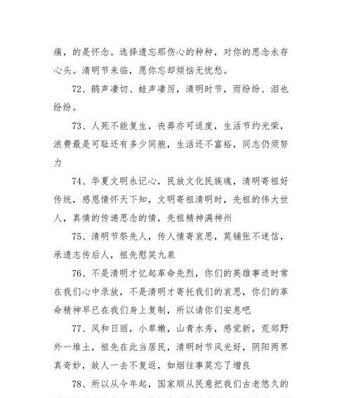 清明节的价值追求句子好句是什么？（《翠微清明，幽思寄风月》）