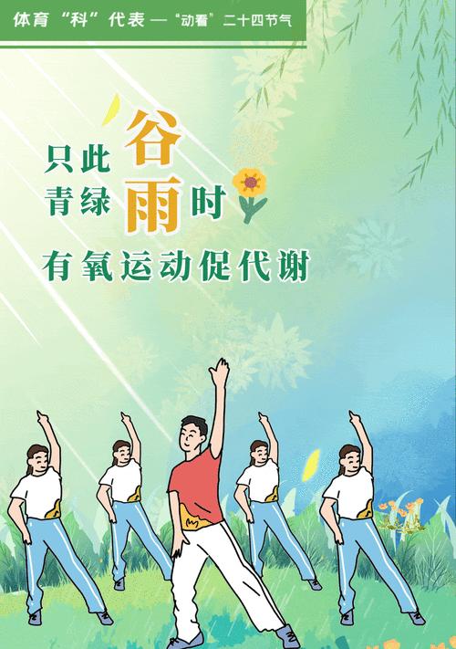 谷雨运动会怎么写好句子？（赛场上挥洒汗水的诗意篇章》）