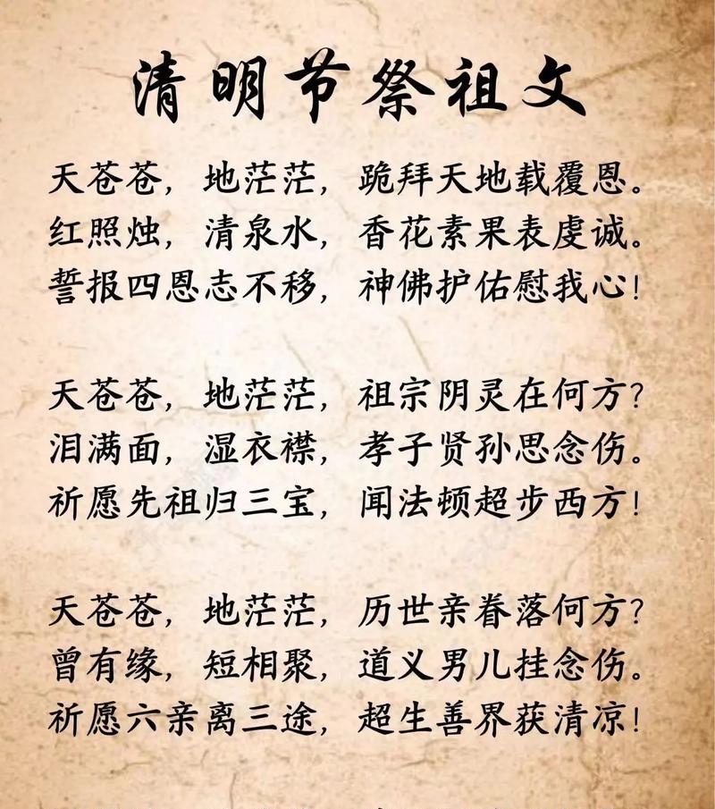 有关古人清明祭祖趣事短句的句子怎么写（《翠柳风轻，古人心事清明祭》）