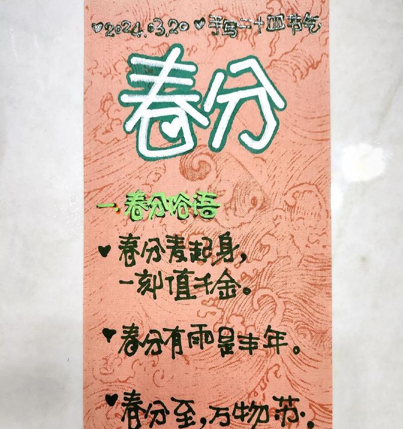 春分预测怎么写好句子好句？（《春分赋句：笔端绽放东方墨香》）