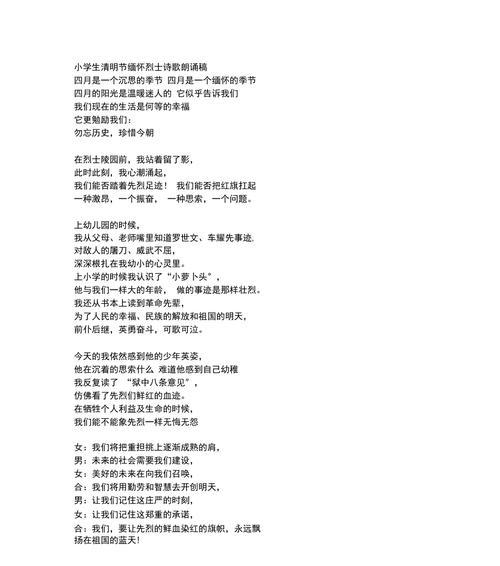 清明节红歌比赛短句好句有哪些？（《清明节红歌比赛：古风短句颂哀思》）