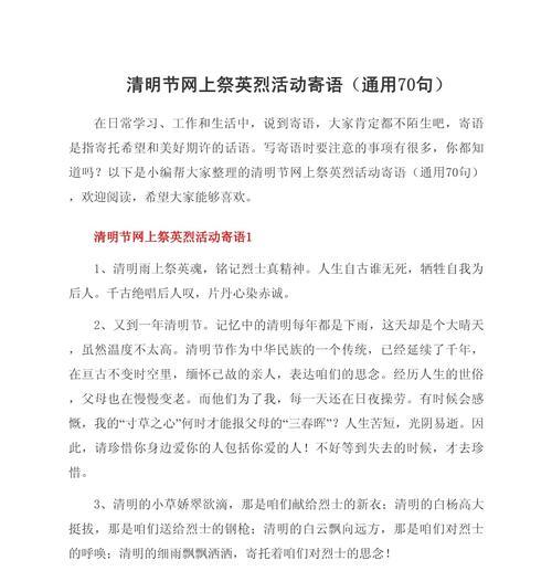 清明节校园诗句有哪些？（《翠柳依依话清明，古风诗意绕心扉》）
