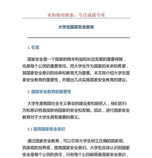 大学生安全教育日怎么写（大学生安全教育日之感悟》）
