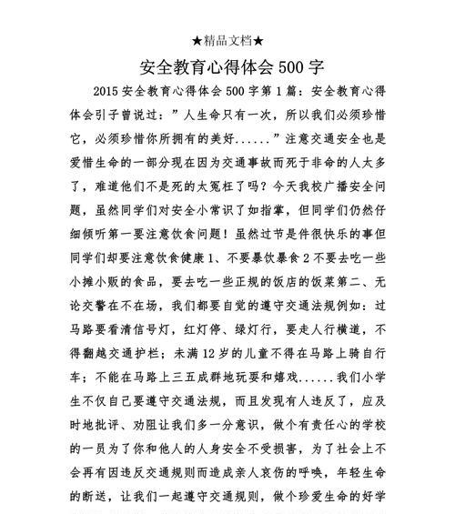 大学生安全教育日怎么写（大学生安全教育日之感悟》）