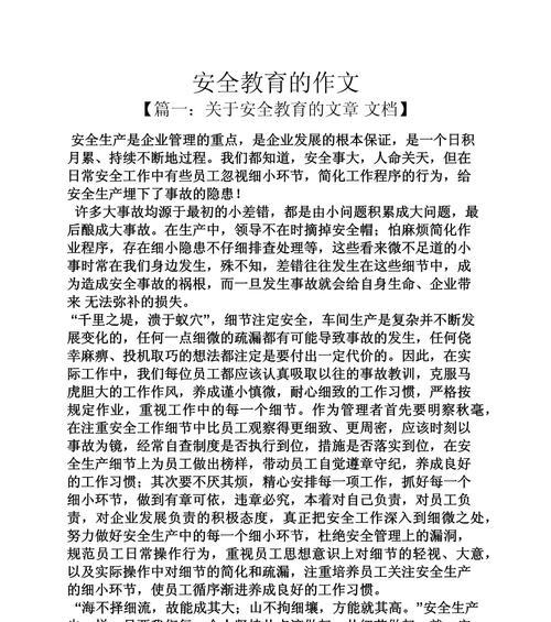 大学生安全教育日怎么写（大学生安全教育日之感悟》）
