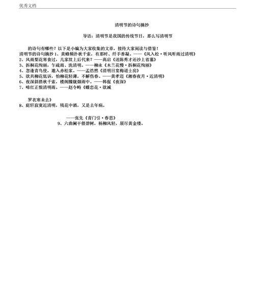 清明节书摘有哪些好句？（《清明细雨话青烟——古风诗意下的清明时节》）