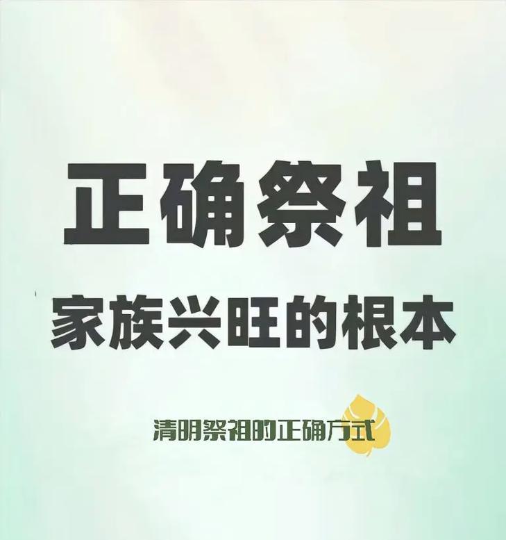 清明节祭祖怎么说（《烟雨纷纷时节忆，清明祭祖寄哀思》）