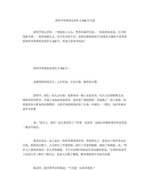 清明节祭祖怎么说（《烟雨纷纷时节忆，清明祭祖寄哀思》）