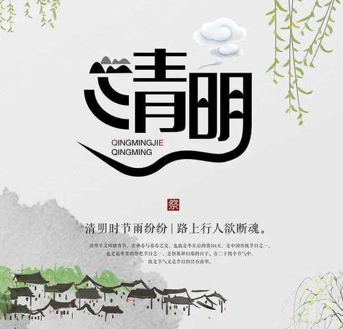清明节祭扫时应该说哪些优秀句子？（《清明寄思：翠竹黄花别样春》）