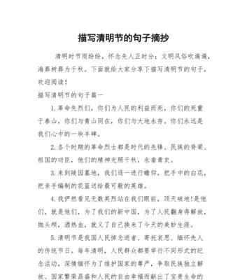 清明节祭扫时应该说哪些优秀句子？（《清明寄思：翠竹黄花别样春》）
