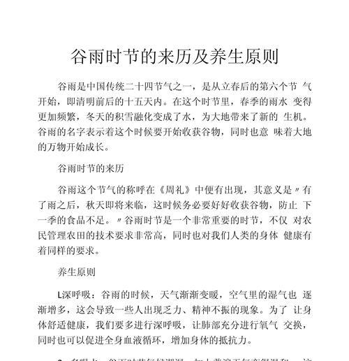 关于谷雨的含义（谷雨之润，古韵今绘）
