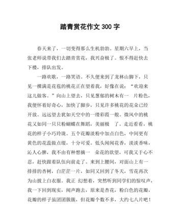 清明节赏花作文（《春归何处，繁花似锦》）