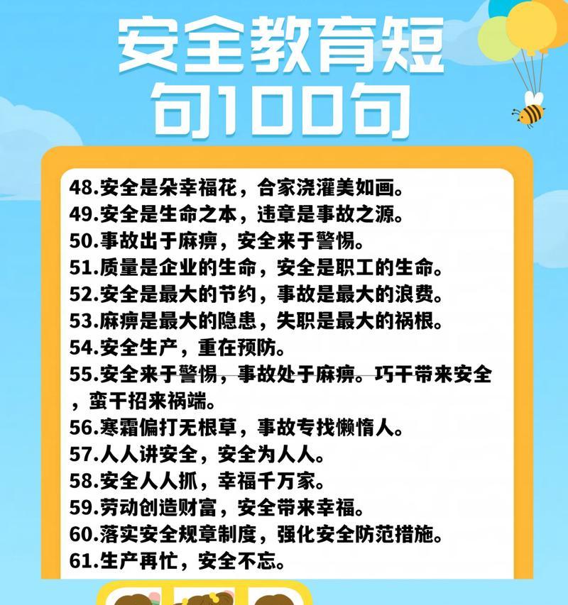 3月25日学生安全教育摘抄好句有哪些？（「春日谨记：学童安守之道」）