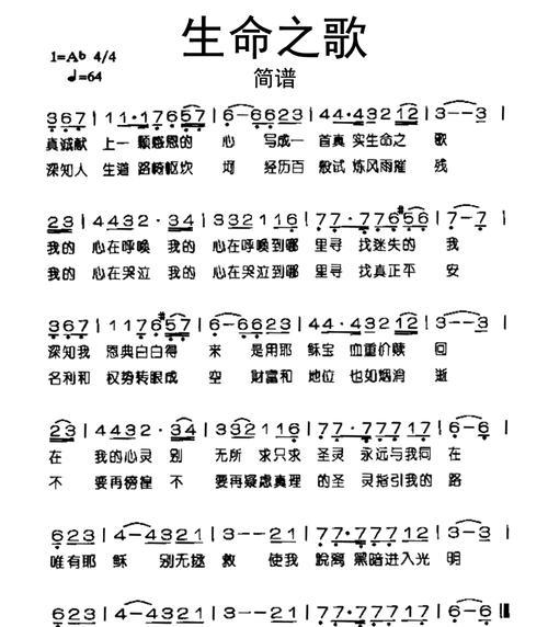 生命之歌怎么写（《春归何处·生命之歌》）