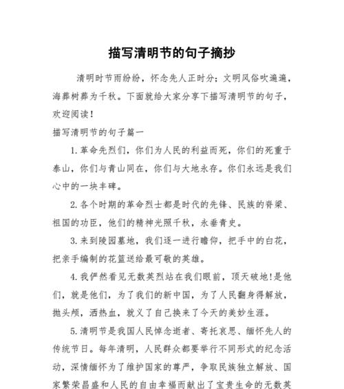 清明题目怎么写（《翠柳依依，清明情思》）