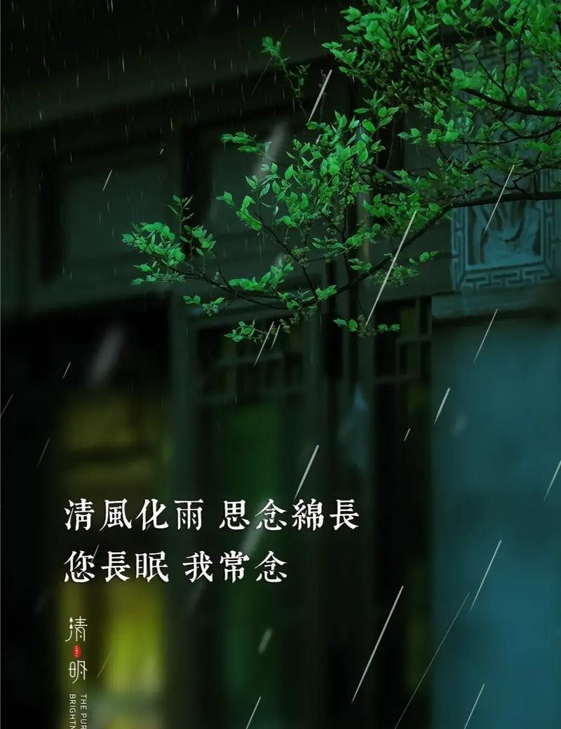 有关清明写给远方的您短句的句子怎么写（《清明寄思：遥寄花信，情深似海》）