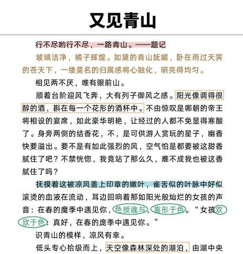 清明节登山的过程怎么写?（《踏青怀古：清明时节的山径游思》）
