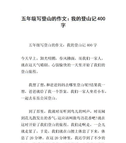 清明节登山的过程怎么写?（《踏青怀古：清明时节的山径游思》）