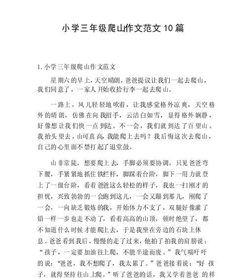 清明节登山的过程怎么写?（《踏青怀古：清明时节的山径游思》）
