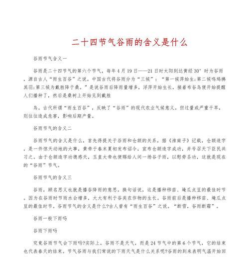 有关谷雨的工案怎么写摘抄的句子三年级（谷雨之墨：润色千山翠）