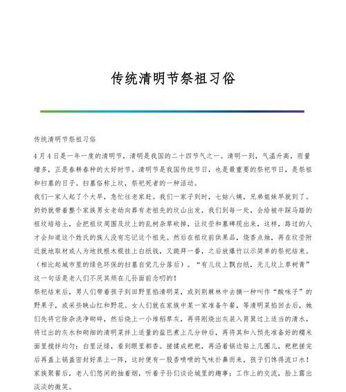福建怎么过清明（《碧草连天，清明祭思》）