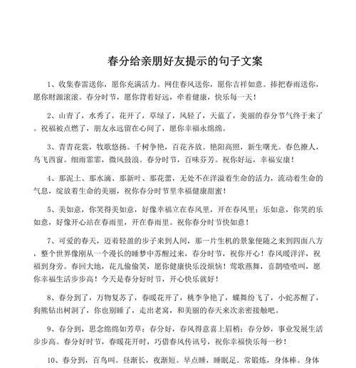 必须春分句子好句怎么找？（《春分画境：翠色满园关不住》）