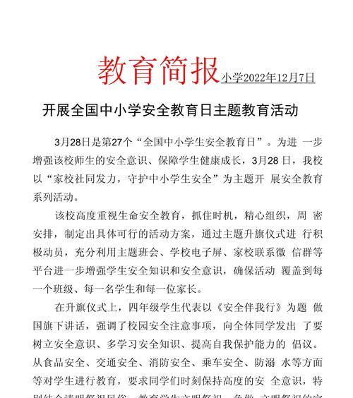 小学生安全教育日内容怎么写（《兰香童子护平安，习礼知危固金汤》）