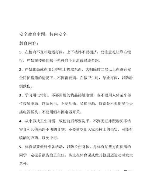 小学生安全教育日内容怎么写（《兰香童子护平安，习礼知危固金汤》）