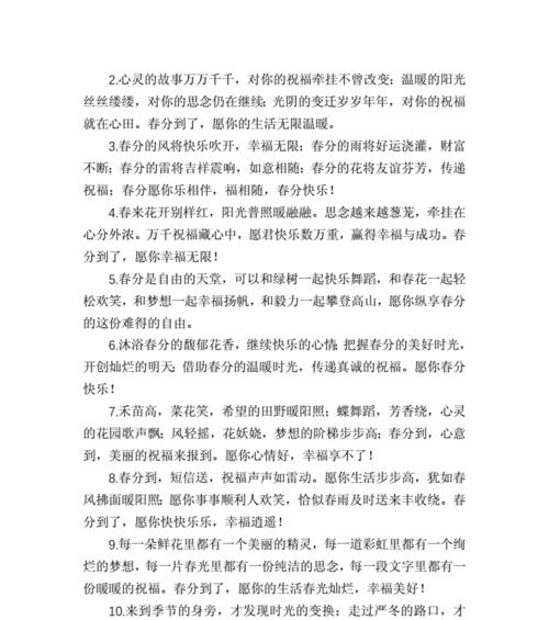 春分的题目怎么写？（《春分韵事：一季花开笔墨香》）
