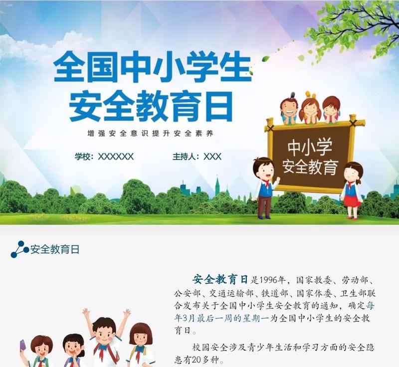 学生安全教育学习日短句好句有哪些？（《青苗护航：学海无涯，安全为舟》）