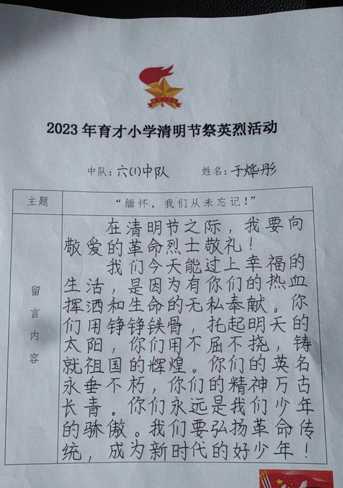 革命先烈清明寄语怎么写（《翠柏长青，英魂永存》）