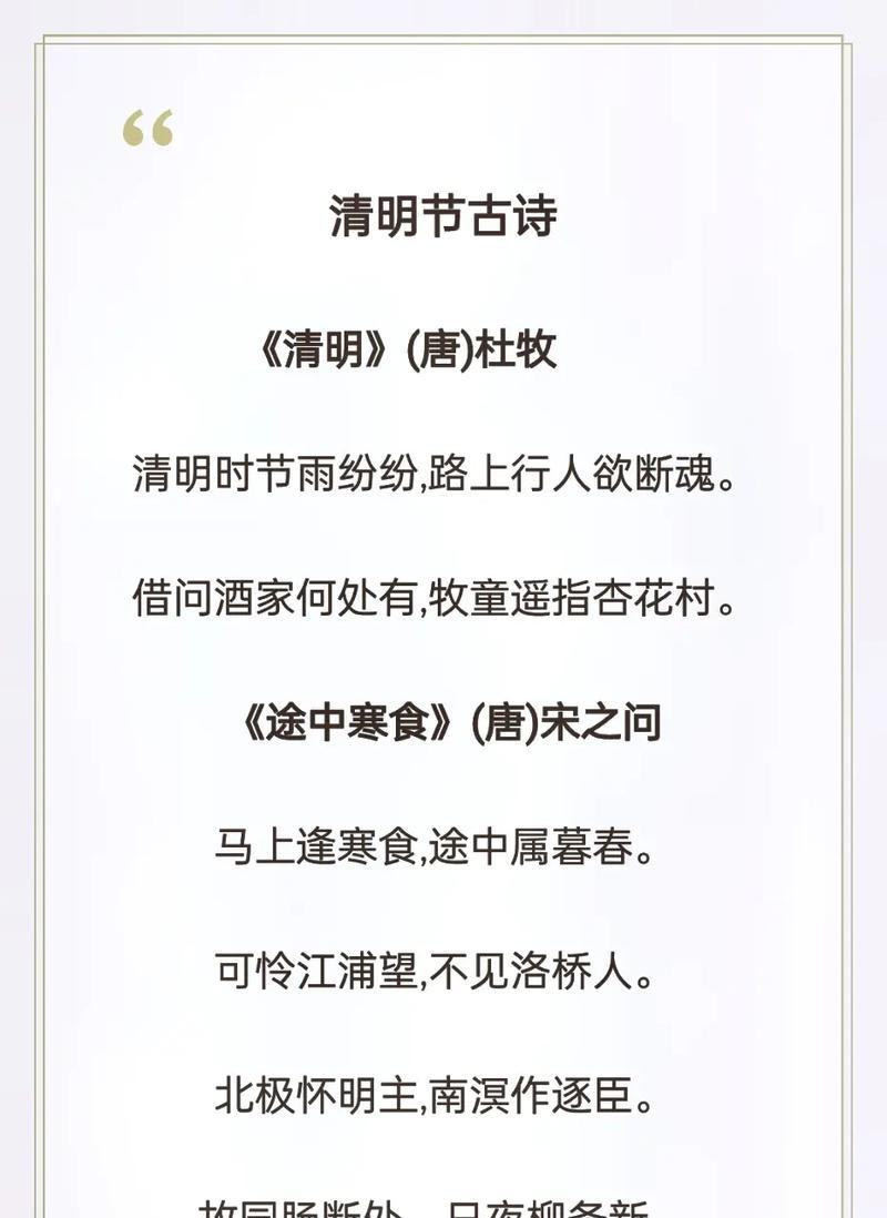 清明节的诗句有哪些？（《清明雨上：古风细语绘芳华》）