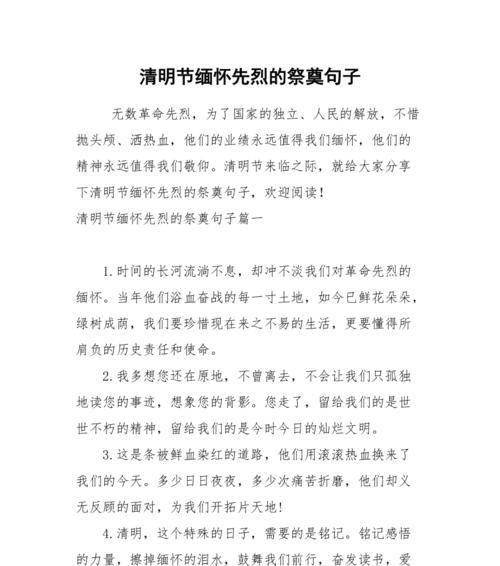 陕西清明烈士事迹句子好句有哪些？（《碧血丹心——陕西清明烈士传》）