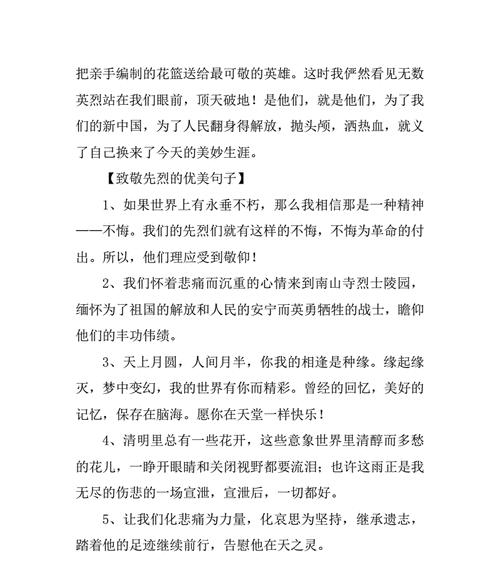 陕西清明烈士事迹句子好句有哪些？（《碧血丹心——陕西清明烈士传》）