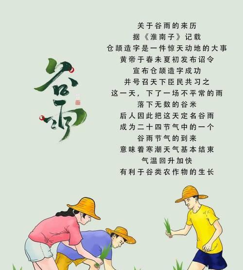 关于谷雨结尾金句好句有哪些？（《谷雨润物细无声，千树万树梨花开》）