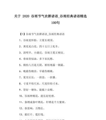 关于谷雨结尾金句好句有哪些？（《谷雨润物细无声，千树万树梨花开》）