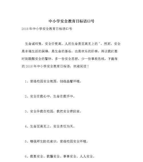 小学生安全教育日如何教育？（《警钟长鸣：儿童安全教育日赋》）