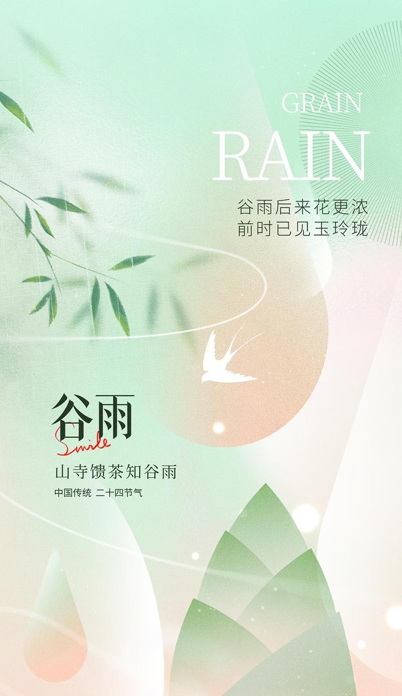 谷雨节气有哪些优美的语录好句？（《雨生百谷，春归无痕》）