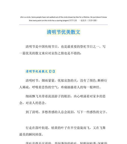 清明节民族风情摘抄好句有哪些？（《风清明俗，古韵流芳》）