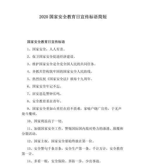 小学生安全教育日内容怎么写（《守护幼苗）