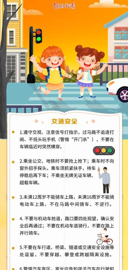 小学生安全教育日内容怎么写（《守护幼苗）