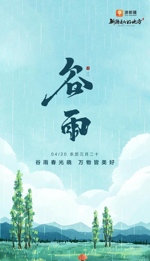 参观新疆谷雨句子好句有哪些？（《谷雨踏青，寻觅边疆花海秘境》）