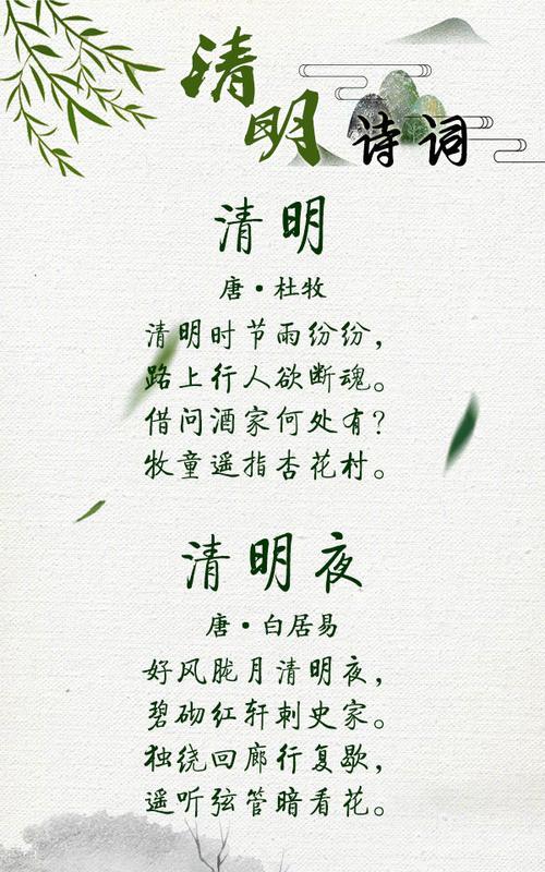 有关别样的清明节短句的短句怎么写（《翠微寒食：缅怀之诗，清明时节》）