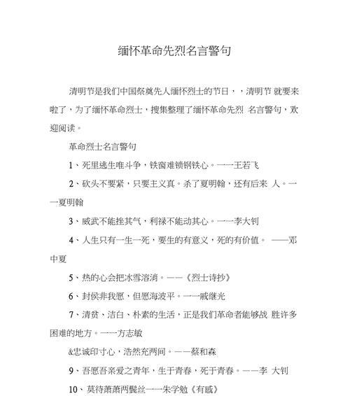清明节缅怀先烈的短句有哪些？（《清明怀古：缅怀先烈，家国之思》）