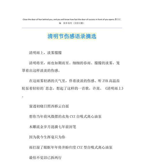 清明节为话题的摘抄好句有哪些？（《春祭：清明时节雨纷纷，路上行人欲断魂》）
