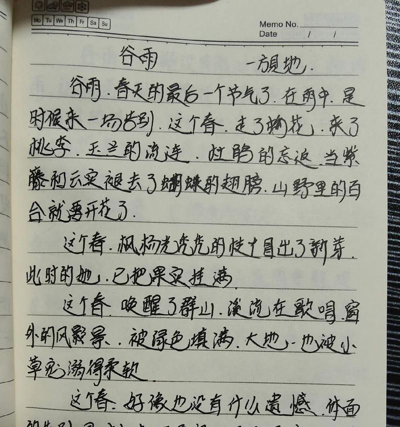 谷雨的心得体会怎么写（《谷雨细语·墨香初染》）