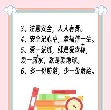 海南小学生安全教育日句子好句有哪些？（《碧海潮生）