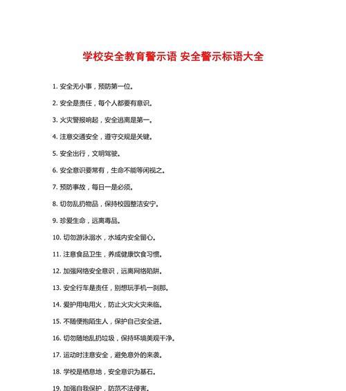 海南小学生安全教育日句子好句有哪些？（《碧海潮生）